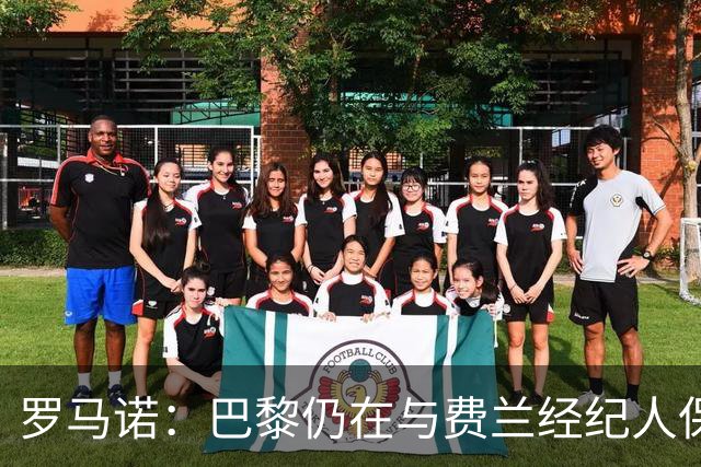 罗马诺：巴黎仍在与费兰经纪人保持联系，球员还未做出决定