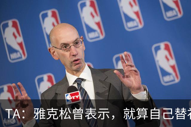TA：雅克松曾表示，就算自己替补上场也愿被换让穆德里克回归